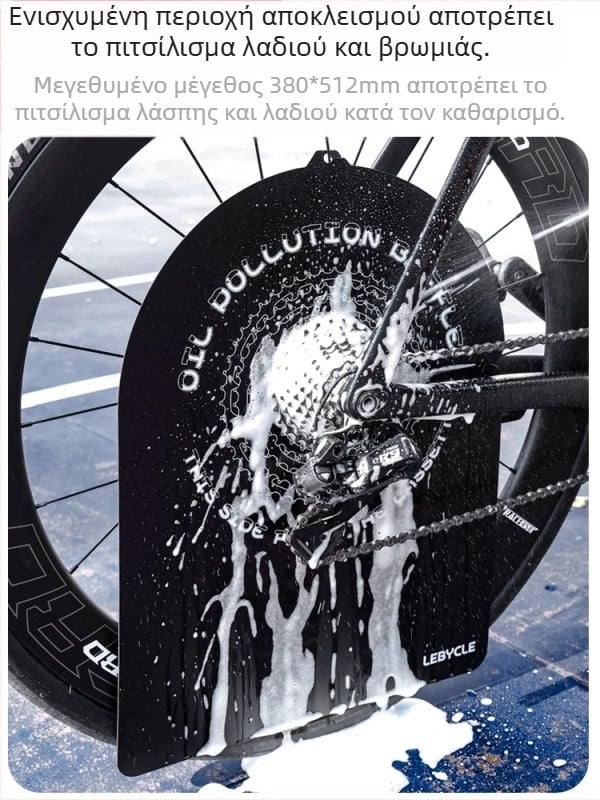 Le Baike Disc Αντιρρυπαντική σανίδα, αλυσίδα ποδηλάτου βουνού, καθαρισμός σφονδύλου, προστασία από λάδι, διάφραγμα φρένων
