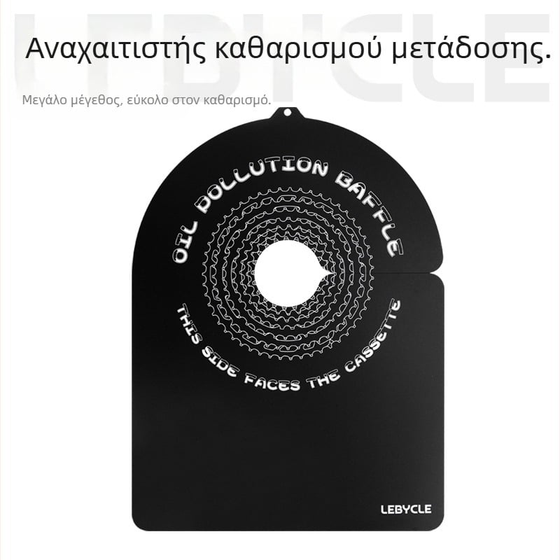 Le Baike Disc Αντιρρυπαντική σανίδα, αλυσίδα ποδηλάτου βουνού, καθαρισμός σφονδύλου, προστασία από λάδι, διάφραγμα φρένων