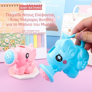 Παιδικό παιχνίδι μπάνιου με μικρό ελέφαντα, ποτιστήρι, σπρέι μπάνιου, σαμπουάν, ποτήρι με νερό, παιχνίδι με ελέφαντα