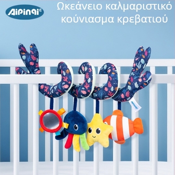 Aipinqi Νεογέννητο Ocean Bed Wrap Baby Early Education Bed Κρεμαστό Παιχνίδι Καροτσάκι Μωρού Κρεμαστό