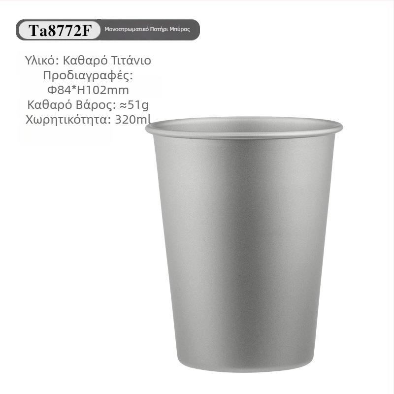 Κύπελλο μπύρας από καθαρό τιτάνιο, κύπελλο χυμών για υπαίθριες κατασκηνώσεις, εύχρηστο κύπελλο μονής στρώσης, κύπελλο κρύου ποτού από κράμα τιτανίου που δεν πέφτει, κύπελλο τιτανίου