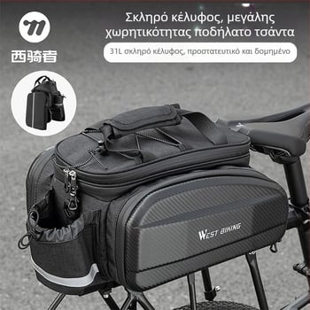 Σακίδιο ποδηλάτου West Rider με σκληρό κέλυφος, μεγάλη χωρητικότητα, σακίδιο ραφιών για ποδήλατο βουνού, σακίδιο αποθήκευσης ταξιδιού, εξοπλισμός ιππασίας