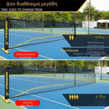 Φορητή βάση για δίχτυα Pickleball για εξωτερικούς χώρους, εσωτερική και εξωτερική βάση για δίχτυα τένις