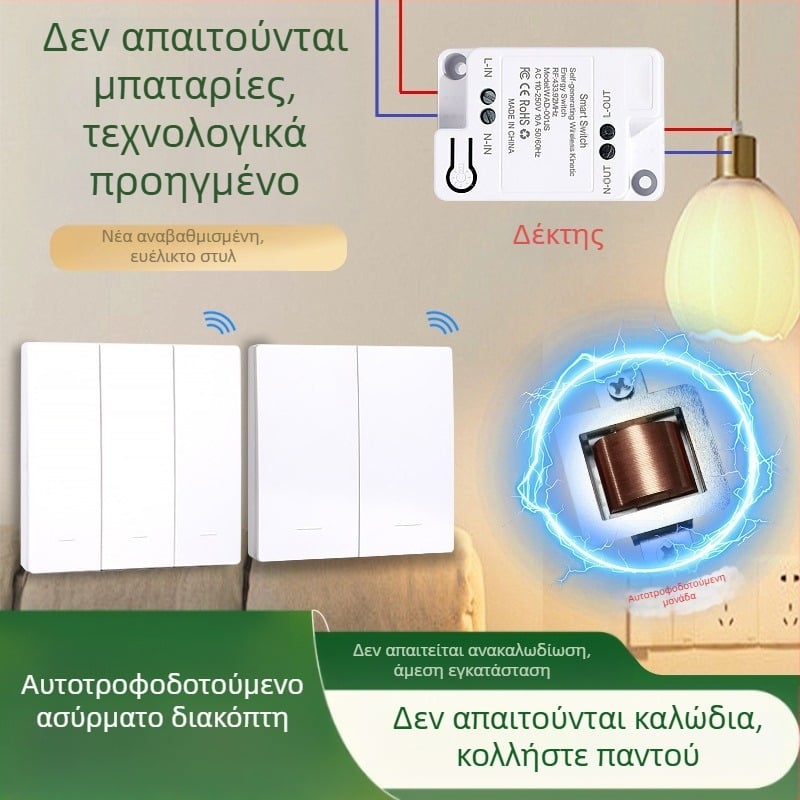 Αυτοπαραγωγός ασύρματος διακόπτης οικιακής χρήσης από μονό έως διπλό έλεγχο πολλαπλών ελέγχων, χωρίς καλωδίωση, χωρίς τυχαία επικόλληση, χωρίς μπαταρία, με εύκολο πάτημα