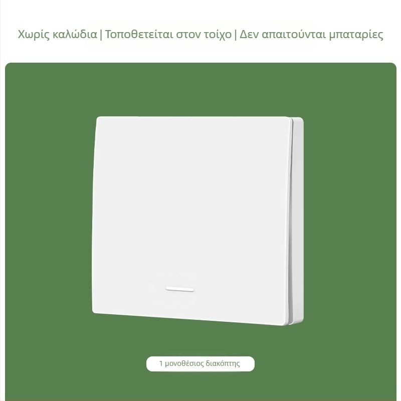 Αυτοπαραγωγός ασύρματος διακόπτης οικιακής χρήσης από μονό έως διπλό έλεγχο πολλαπλών ελέγχων, χωρίς καλωδίωση, χωρίς τυχαία επικόλληση, χωρίς μπαταρία, με εύκολο πάτημα