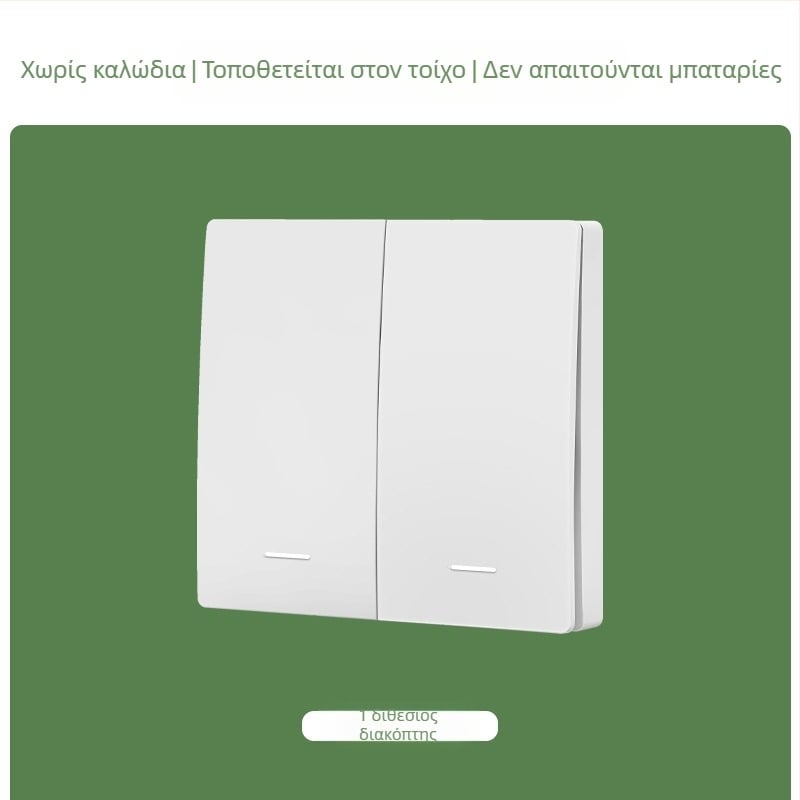 Αυτοπαραγωγός ασύρματος διακόπτης οικιακής χρήσης από μονό έως διπλό έλεγχο πολλαπλών ελέγχων, χωρίς καλωδίωση, χωρίς τυχαία επικόλληση, χωρίς μπαταρία, με εύκολο πάτημα