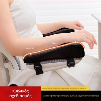 Μαξιλάρι υποβραχιόνιου καρέκλας γραφείου που υψώνει το μαλακό προστατευτικό χεριών, μαλακό μαξιλάρι μαξιλαριού, μαξιλάρι χεριών καρέκλας υπολογιστή παιχνιδιού