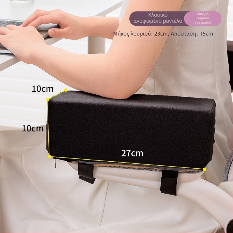 Μαξιλάρι υποβραχιόνιου καρέκλας γραφείου που υψώνει το μαλακό προστατευτικό χεριών, μαλακό μαξιλάρι μαξιλαριού, μαξιλάρι χεριών καρέκλας υπολογιστή παιχνιδιού