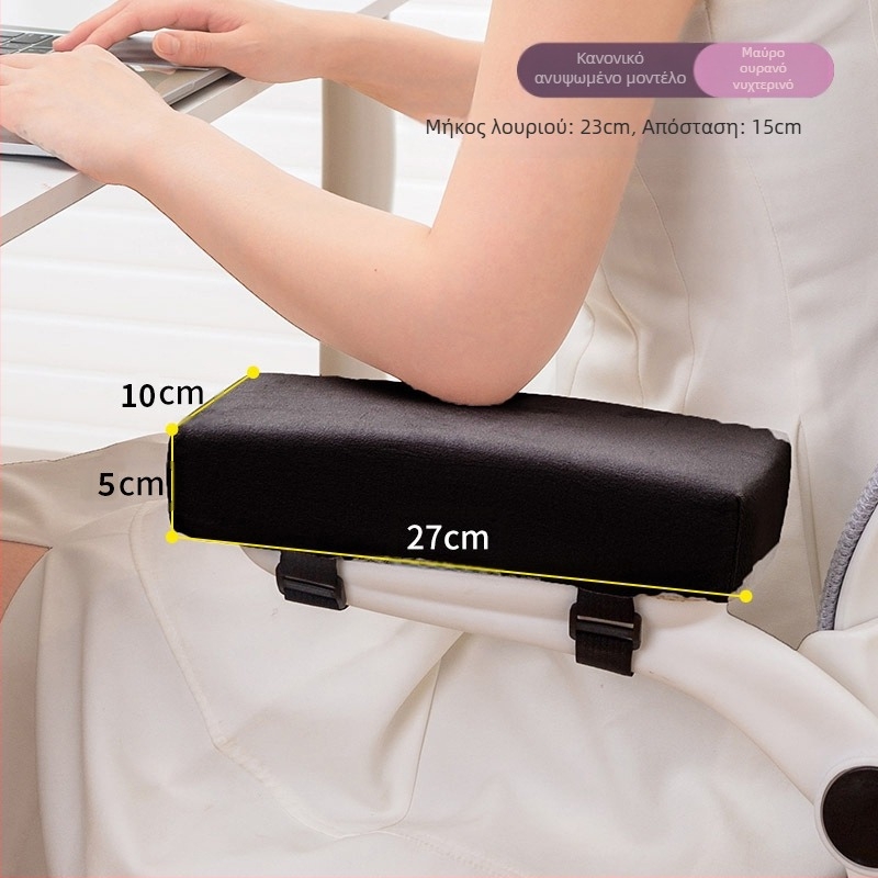 Μαξιλάρι υποβραχιόνιου καρέκλας γραφείου που υψώνει το μαλακό προστατευτικό χεριών, μαλακό μαξιλάρι μαξιλαριού, μαξιλάρι χεριών καρέκλας υπολογιστή παιχνιδιού