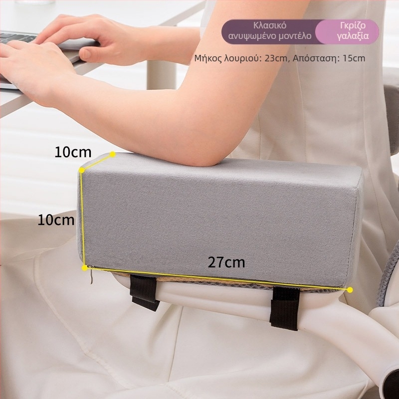 Μαξιλάρι υποβραχιόνιου καρέκλας γραφείου που υψώνει το μαλακό προστατευτικό χεριών, μαλακό μαξιλάρι μαξιλαριού, μαξιλάρι χεριών καρέκλας υπολογιστή παιχνιδιού