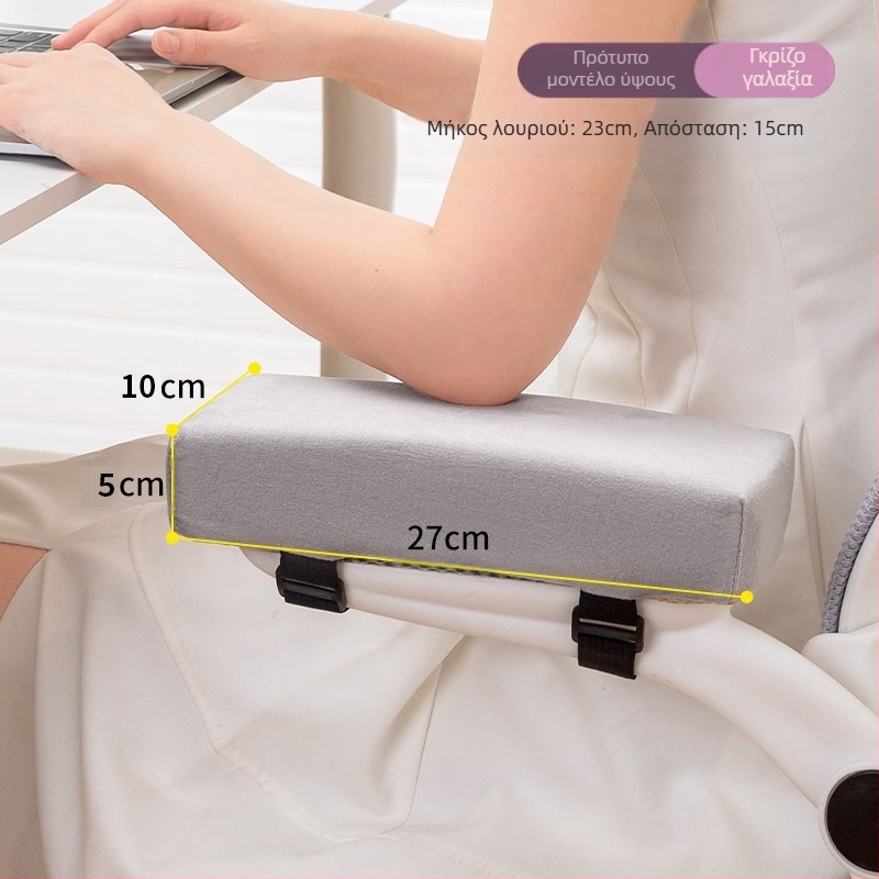 Μαξιλάρι υποβραχιόνιου καρέκλας γραφείου που υψώνει το μαλακό προστατευτικό χεριών, μαλακό μαξιλάρι μαξιλαριού, μαξιλάρι χεριών καρέκλας υπολογιστή παιχνιδιού