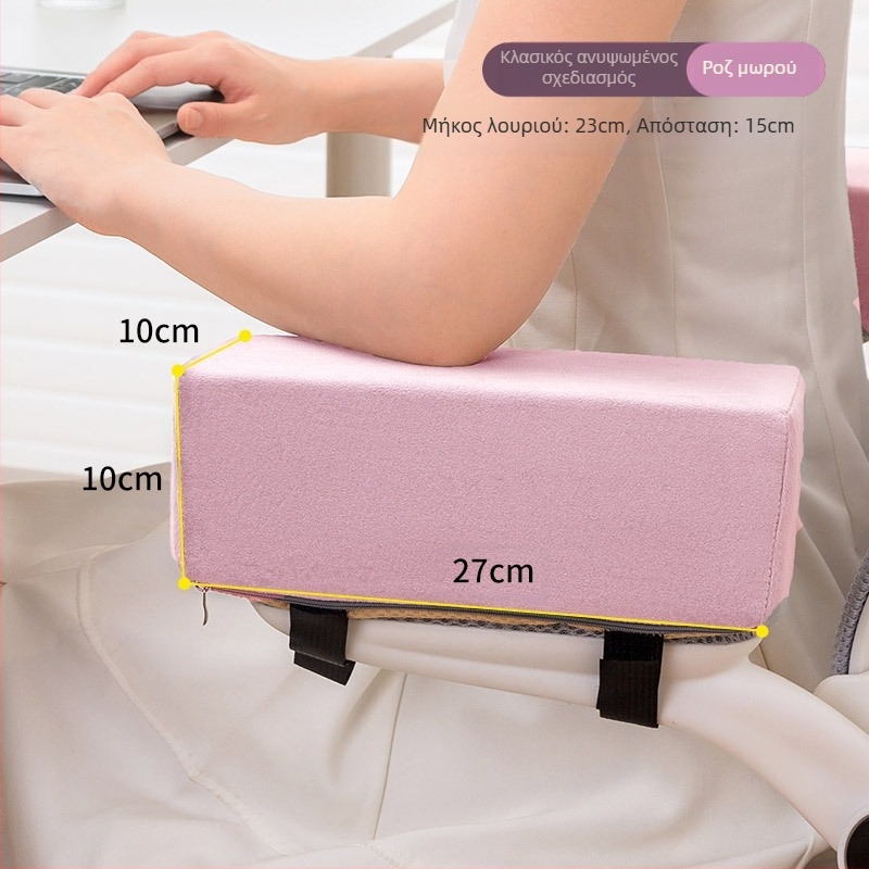 Μαξιλάρι υποβραχιόνιου καρέκλας γραφείου που υψώνει το μαλακό προστατευτικό χεριών, μαλακό μαξιλάρι μαξιλαριού, μαξιλάρι χεριών καρέκλας υπολογιστή παιχνιδιού