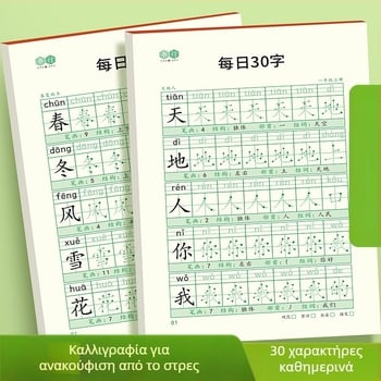 [Τετράδιο σύγχρονης αποσυμπίεσης 30 λέξεων την ημέρα] Dot Matrix Νέες λέξεις Μαθητές δημοτικού σχολείου 1-6 τάξης Κινεζική ζωγραφική κόκκινο βιβλίο εξάσκησης καλλιγραφίας