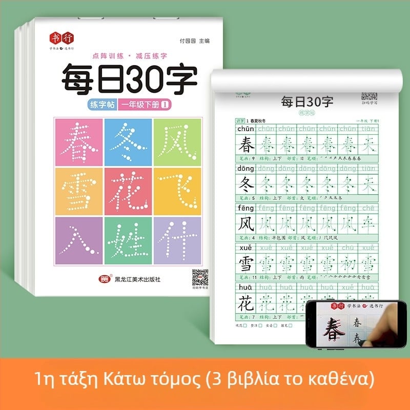 [Τετράδιο σύγχρονης αποσυμπίεσης 30 λέξεων την ημέρα] Dot Matrix Νέες λέξεις Μαθητές δημοτικού σχολείου 1-6 τάξης Κινεζική ζωγραφική κόκκινο βιβλίο εξάσκησης καλλιγραφίας