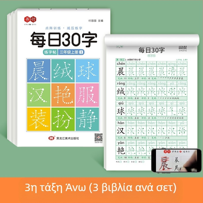 [Τετράδιο σύγχρονης αποσυμπίεσης 30 λέξεων την ημέρα] Dot Matrix Νέες λέξεις Μαθητές δημοτικού σχολείου 1-6 τάξης Κινεζική ζωγραφική κόκκινο βιβλίο εξάσκησης καλλιγραφίας