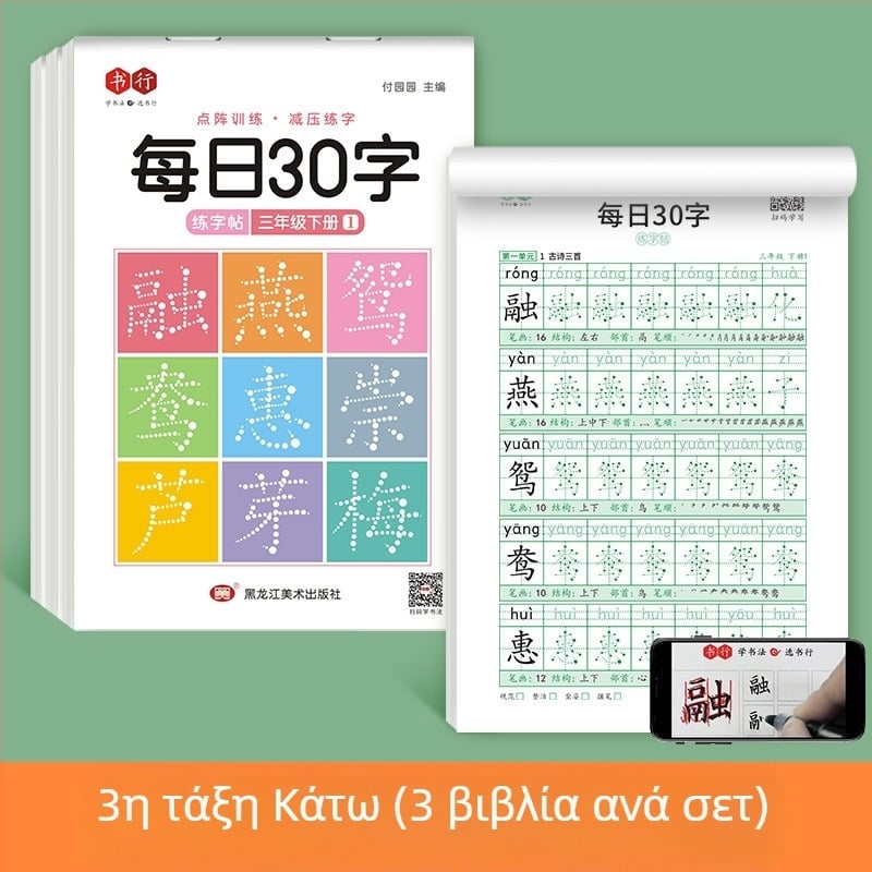 [Τετράδιο σύγχρονης αποσυμπίεσης 30 λέξεων την ημέρα] Dot Matrix Νέες λέξεις Μαθητές δημοτικού σχολείου 1-6 τάξης Κινεζική ζωγραφική κόκκινο βιβλίο εξάσκησης καλλιγραφίας