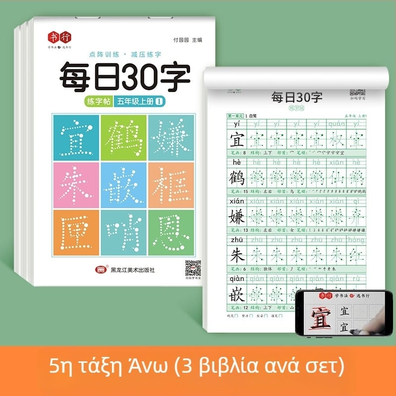 [Τετράδιο σύγχρονης αποσυμπίεσης 30 λέξεων την ημέρα] Dot Matrix Νέες λέξεις Μαθητές δημοτικού σχολείου 1-6 τάξης Κινεζική ζωγραφική κόκκινο βιβλίο εξάσκησης καλλιγραφίας