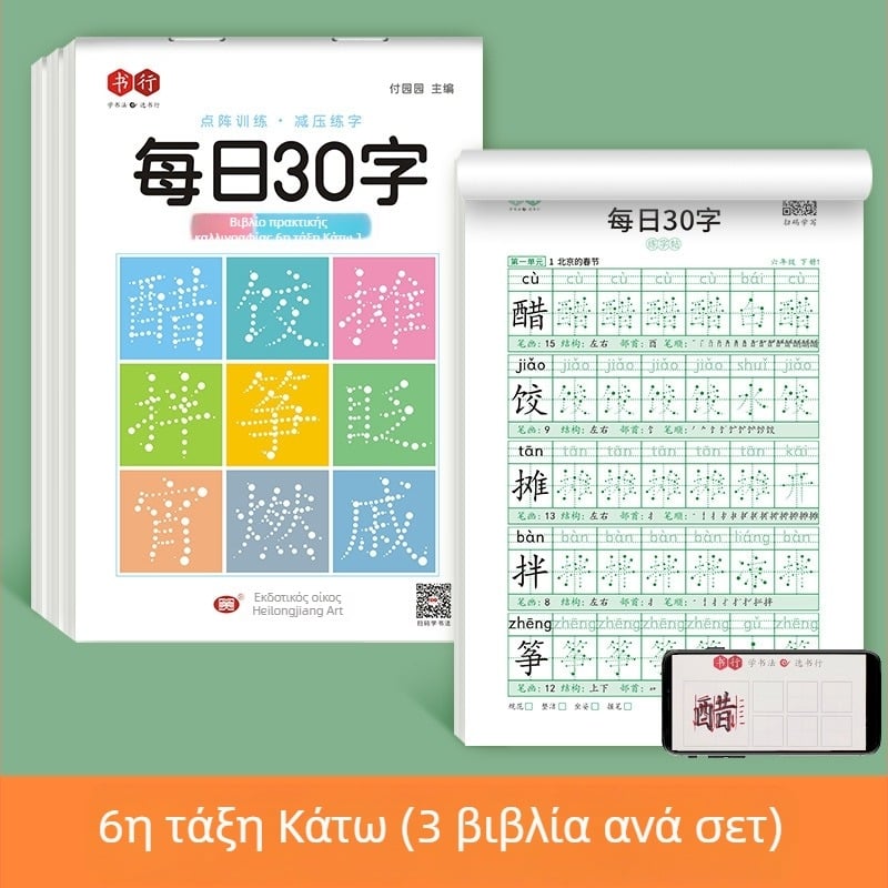 [Τετράδιο σύγχρονης αποσυμπίεσης 30 λέξεων την ημέρα] Dot Matrix Νέες λέξεις Μαθητές δημοτικού σχολείου 1-6 τάξης Κινεζική ζωγραφική κόκκινο βιβλίο εξάσκησης καλλιγραφίας