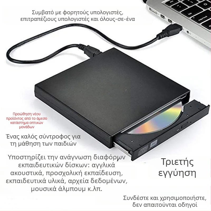 Εξωτερική μονάδα οπτικού δίσκου DVD Blu-Ray USB χωρίς πρόγραμμα οδήγησης Συσκευή αναπαραγωγής CD ανάγνωσης υπολογιστή Vcd Εξωτερική συσκευή εγγραφής οπτικών δίσκων