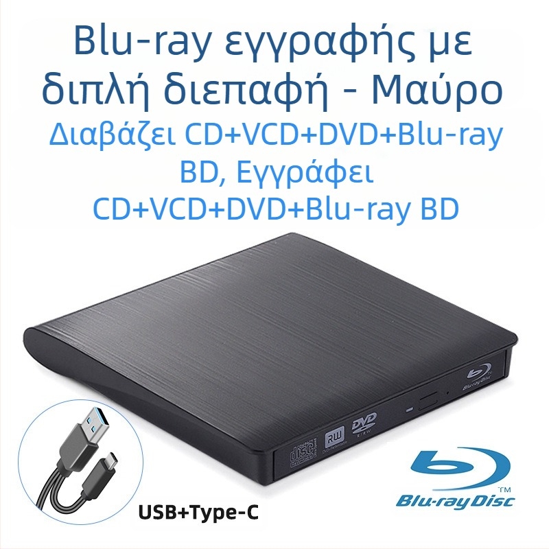 Εξωτερική μονάδα οπτικού δίσκου DVD Blu-Ray USB χωρίς πρόγραμμα οδήγησης Συσκευή αναπαραγωγής CD ανάγνωσης υπολογιστή Vcd Εξωτερική συσκευή εγγραφής οπτικών δίσκων