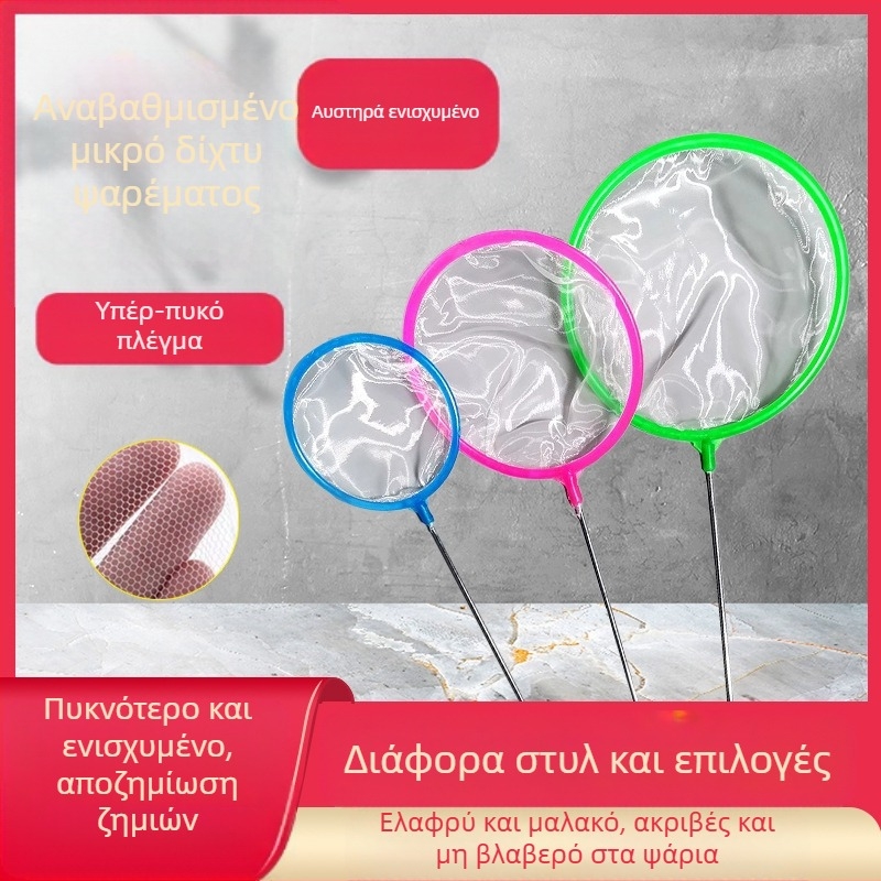 Δίχτυ ψαρέματος σε δεξαμενή ψαριών πυκνό δίχτυ μικρό δίχτυ ψαρέματος για παιδιά τσάντα διχτυού ψαρέματος χρυσόψαρο διακοσμητικά ψάρια συγκομιδή γαρίδων τσάντα διχτυού ψαρέματος