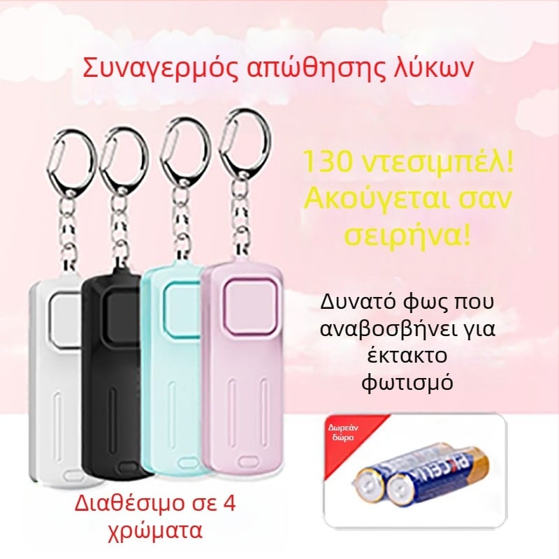 Προσωπικός επαναφορτιζόμενος φακός συναγερμού λύκου, φορητός, φορητός, έξυπνος εξωτερικός SOS