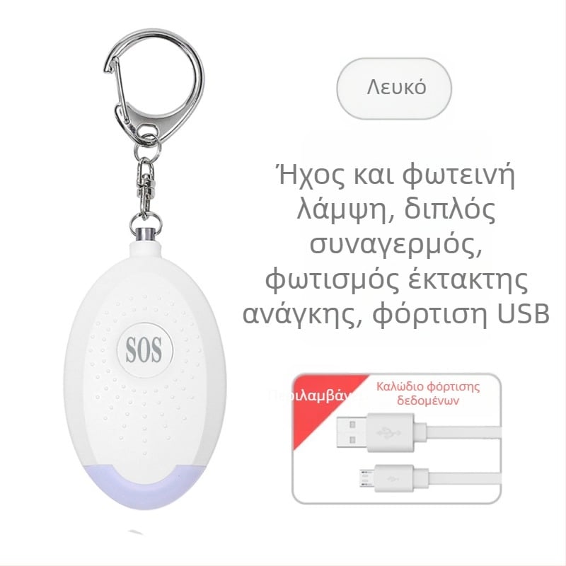 Προσωπικός επαναφορτιζόμενος φακός συναγερμού λύκου, φορητός, φορητός, έξυπνος εξωτερικός SOS