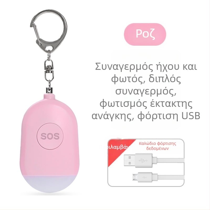 Προσωπικός επαναφορτιζόμενος φακός συναγερμού λύκου, φορητός, φορητός, έξυπνος εξωτερικός SOS