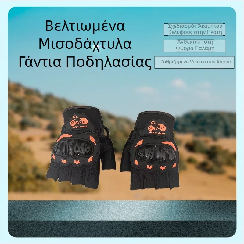 Γάντια Μισού Δακτύλου με Σκληρό Κέλυφος, Γάντια Μοτοσικλέτας με Μισό Δάχτυλο, Αθλητικά, Υπαίθριες Δραστηριότητες, Οδήγηση Μοτοσικλέτας με Μισό Δάχτυλο, Ταξίδια, Ελαφριά, Αναπνέοντα Γάντια
