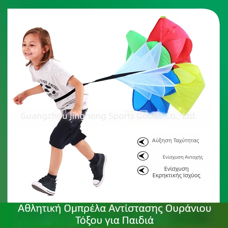 Ανεξάρτητοι κατασκευαστές ομπρελών αντίστασης ζώνης τρεξίματος ταχύτητας σωματικής άσκησης παιδιών ασημένια διπλή ομπρέλα αντίστασης προσαρμογή ομπρέλας