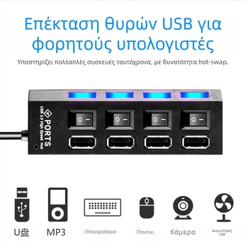 Διανομέας USB 3.0 4 θυρών, διανομέας υψηλής ταχύτητας, σταθμός σύνδεσης USB Splitter, ανεξάρτητος διακόπτης, σταθμός σύνδεσης διανομέα One-to-Seven