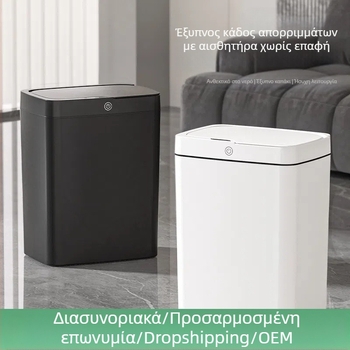 Έξυπνος κάδος απορριμμάτων με άνοιγμα καπακιού χωρίς αφή, Έξυπνος κάδος απορριμμάτων αυτόματης συσκευασίας, Κάδος αποθήκευσης απορριμμάτων με κενό μπάνιου