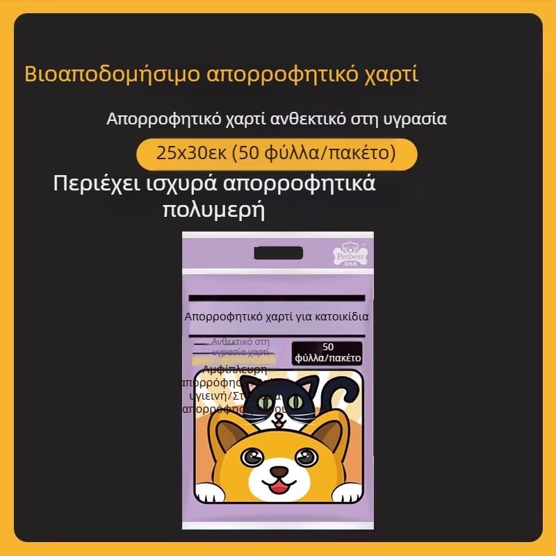 Σερβιέτες ούρων κατοικίδιων ζώων, Χαρτί απορρόφησης ούρων, Πάνες σκύλων, Χαρτί σκουπίσματος ούρων, Χαρτί απορρόφησης ούρων για γάτες και σκύλους, Χαρτί απορρόφησης ούρων σκύλου, Είδη καθαρισμού που απορροφούν ούρα σκύλου