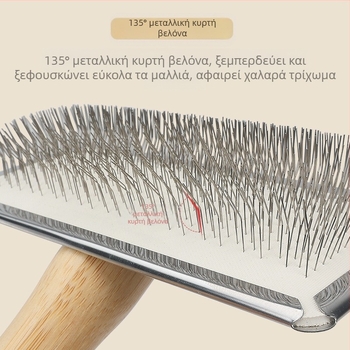 Χτένα για κατοικίδια, Ειδική χτένα με βελόνα για περιποίηση σκύλου, Χτένα γάτας, Βούρτσα αποτρίχωσης γάτας, Χτένα γάτας, Χτένα σκύλου, Χτένα μαλλιών