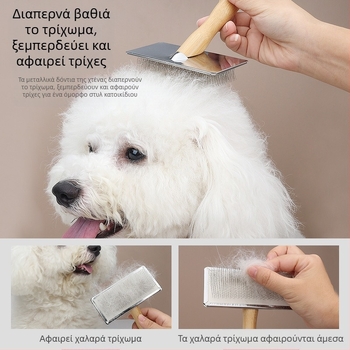 Χτένα για κατοικίδια, Ειδική χτένα με βελόνα για περιποίηση σκύλου, Χτένα γάτας, Βούρτσα αποτρίχωσης γάτας, Χτένα γάτας, Χτένα σκύλου, Χτένα μαλλιών