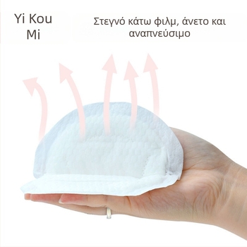 Επίθεμα στήθους κατά της υπερχείλισης Εξαιρετικά λεπτή πάστα στήθους μιας χρήσης κατά της υπερχείλισης Επίθεμα στήθους γάλακτος Θηλασμός Επίθεμα στήθους Θηλασμού Χειμώνας και Άνοιξη