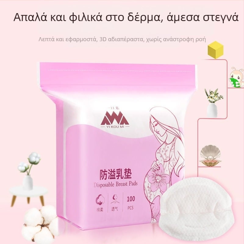 Επίθεμα στήθους κατά της υπερχείλισης Εξαιρετικά λεπτή πάστα στήθους μιας χρήσης κατά της υπερχείλισης Επίθεμα στήθους γάλακτος Θηλασμός Επίθεμα στήθους Θηλασμού Χειμώνας και Άνοιξη