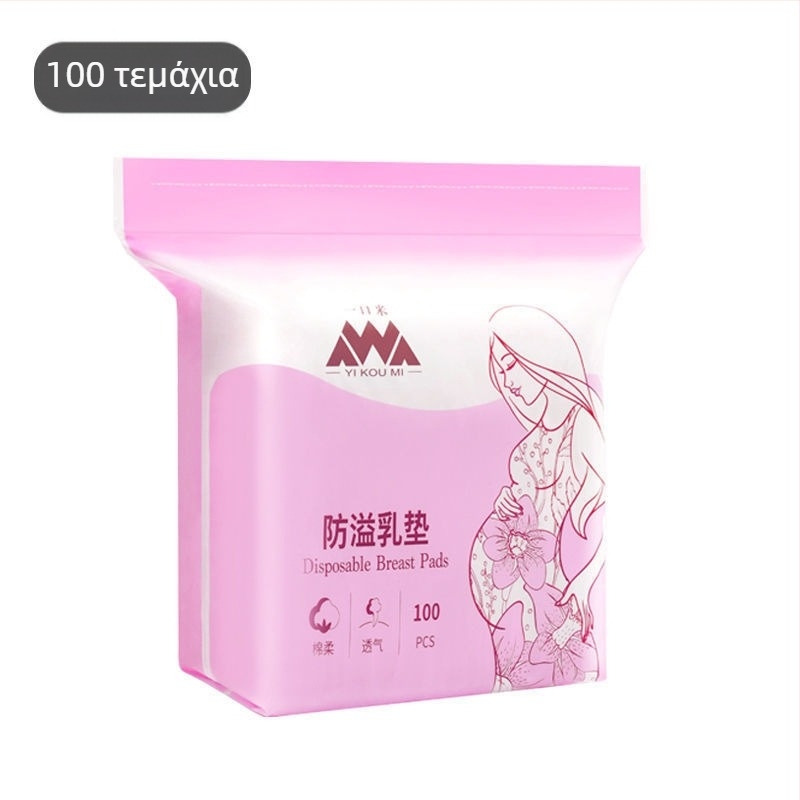 Επίθεμα στήθους κατά της υπερχείλισης Εξαιρετικά λεπτή πάστα στήθους μιας χρήσης κατά της υπερχείλισης Επίθεμα στήθους γάλακτος Θηλασμός Επίθεμα στήθους Θηλασμού Χειμώνας και Άνοιξη