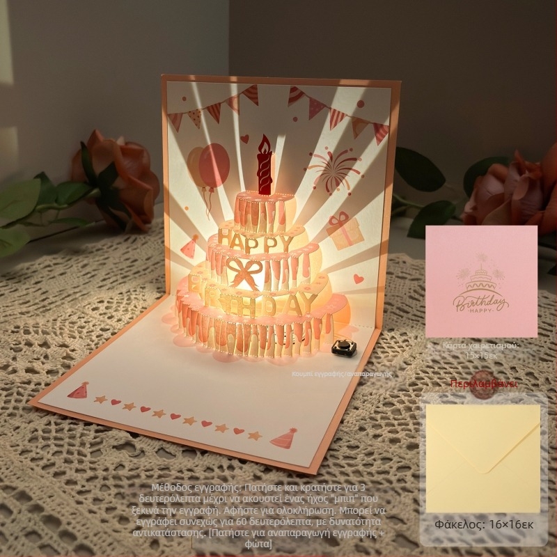 Ευχετήρια κάρτα γενεθλίων με φως ηχογράφησης 3D στερεοφωνική φωνητική ευχετήρια κάρτα δώρο γενεθλίων για φίλο και φίλη