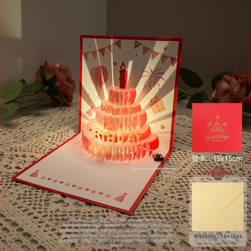 Ευχετήρια κάρτα γενεθλίων με φως ηχογράφησης 3D στερεοφωνική φωνητική ευχετήρια κάρτα δώρο γενεθλίων για φίλο και φίλη