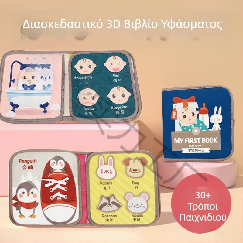 Υφασμάτινο βιβλίο ανθεκτικό στα σκισίματα, πλενόμενο υφασμάτινο βιβλίο, μασώμενο παιχνίδι πρώιμης εκπαίδευσης για μωρά για 6-12 μήνες