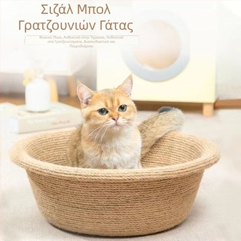 Ενσωματωμένη άμμος υγιεινής για γάτες από σιζάλ, ανθεκτική στη φθορά, αντιχαρακτική, ανθεκτική στις γρατσουνιές, δαγκάνα για γάτες με πλάκα, οβάλ δαγκάνα για γάτες