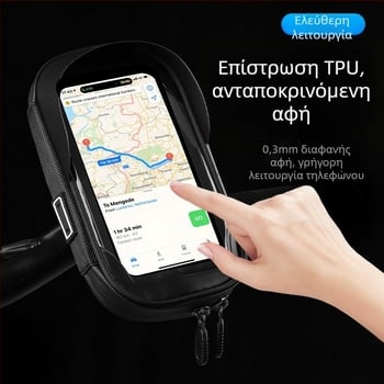 Πολυλειτουργική τσάντα κινητού τηλεφώνου για πακέτο, τσάντα αφής, αδιάβροχη τσάντα ποδηλάτου, βάση πλοήγησης για μοτοσικλέτα