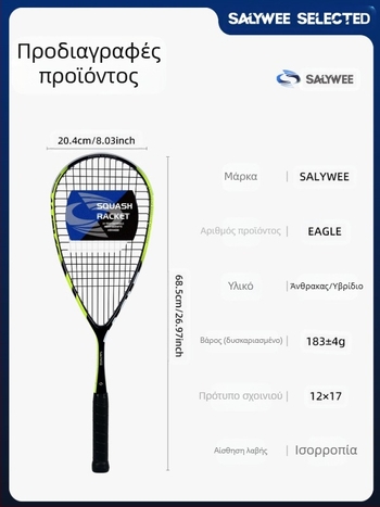 Ρακέτα Salywee Squash Red Eagle Carbon Composite One-Piece Επαγγελματική Ρακέτα Προπόνησης για Ευρωπαϊκές και Αμερικανικές Αθλήσεις, Υπερελαφριά 185±5g