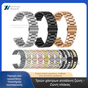 Κατάλληλο για λουράκι Apple Watch, λουράκι iWatch Watch, μεταλλικό λουράκι από ανοξείδωτο ατσάλι με τρεις χάντρες, λουράκι Apple Watch S10