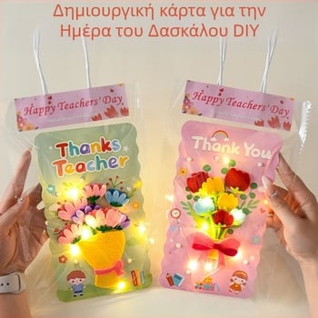 Χειροποίητες ευχετήριες κάρτες για την Ημέρα των Δασκάλων Παιδικές κατασκευές γονέα-παιδιού Τρισδιάστατες ανθοδέσμες Κάρτες Υλικά δώρων νηπιαγωγείου για δασκάλους