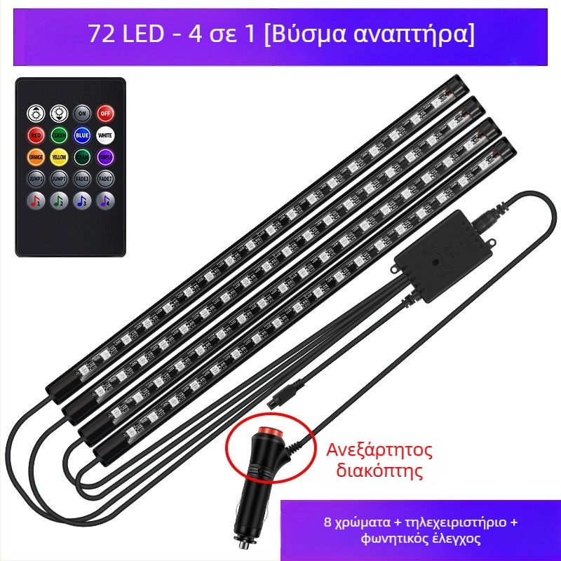 Προβολέας αυτοκινήτου, εσωτερικός προβολέας αυτοκινήτου, χωρίς τροποποιήσεις, πολύχρωμος λαμπτήρας αερίου LED, σόλα αυτοκινήτου USB, εσωτερικός λαμπτήρας μουσικής ρυθμού