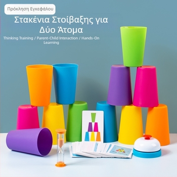 Παιδικό Διαγωνιστικό Κύπελλο Κύπελλο Γρήγορης Στοίβαξης Νηπιαγωγείο Προσχολική Αγωγή Νοημοσύνη Χρωματική Γνώση Διαδραστικό Επιτραπέζιο Παιχνίδι Γονέα-Παιδί Διασυνοριακά