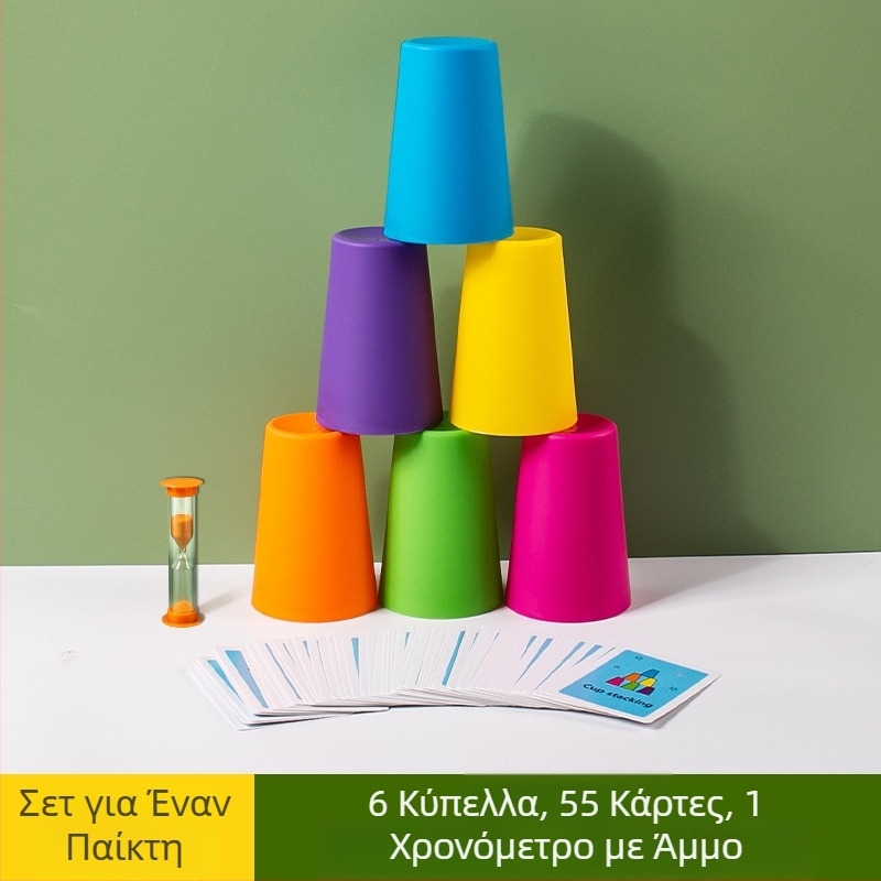 Παιδικό Διαγωνιστικό Κύπελλο Κύπελλο Γρήγορης Στοίβαξης Νηπιαγωγείο Προσχολική Αγωγή Νοημοσύνη Χρωματική Γνώση Διαδραστικό Επιτραπέζιο Παιχνίδι Γονέα-Παιδί Διασυνοριακά
