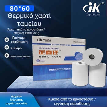 Θερμικό χαρτί ταμειακής μηχανής 5730-5740-5750 Απόδειξη σούπερ μάρκετ 8060 Χαρτί εκτύπωσης ουράς κουζίνας μικρό μαύρο σωλήνα χονδρικής